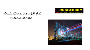 template-ruggedcom-software